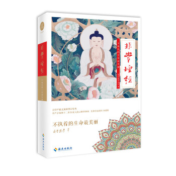 海云繼夢講人生非常壇經