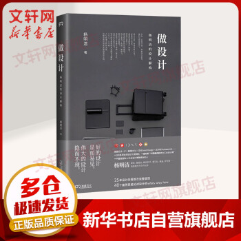 做設計楊明潔的設計解構