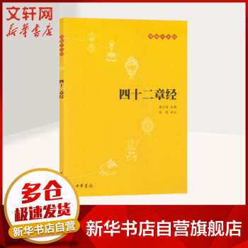 佛教十三經(jīng)四十二章經(jīng) 佛教十三經(jīng)四十二章經(jīng)