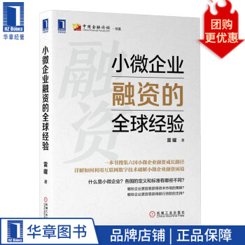小微企業融資的全球經驗 小微企業融資的全球經驗