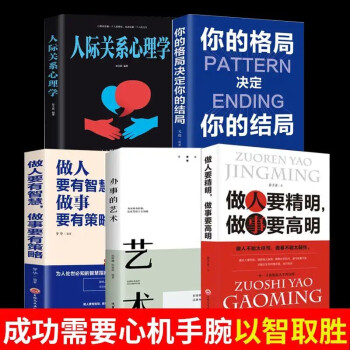 做人要精明，做事要高明