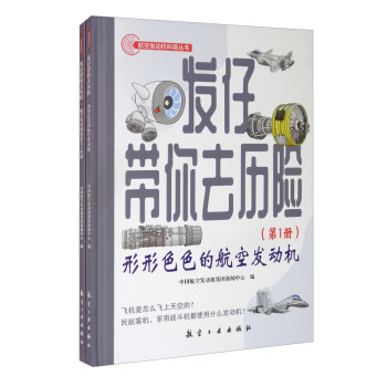 航空發動機是怎樣工作的 航空發動機是怎樣工作的