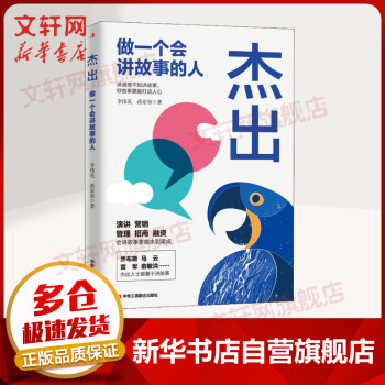 杰出做一個會講故事的人 杰出做一個會講故事的人
