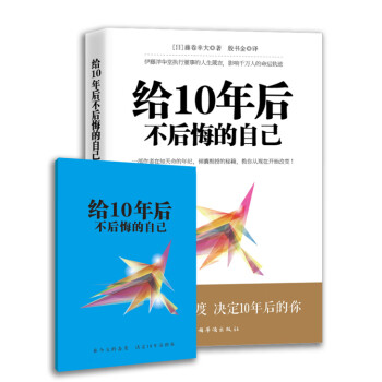 給10年后不后悔的自己 給10年后不后悔的自己