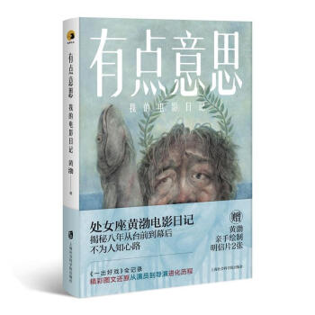有點意思我的電影日記 有點意思我的電影日記