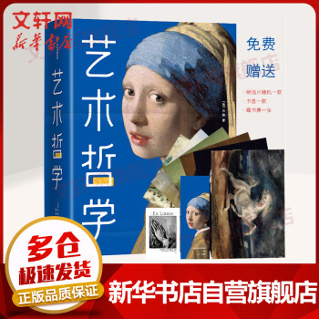 藝術哲學作家榜經典文庫 藝術哲學作家榜經典文庫
