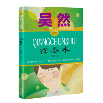 搶春水課本名家美文精選