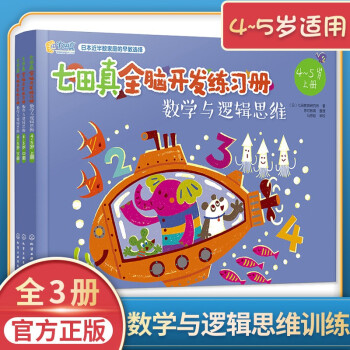 七田真-數(shù)學(xué)與邏輯思維 七田真-數(shù)學(xué)與邏輯思維