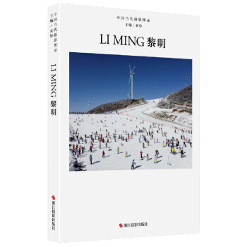 黎明/中國當代攝影圖錄 黎明/中國當代攝影圖錄