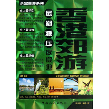 香港郊游/長空自游系列 香港郊游/長空自游系列