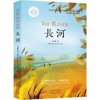 長(zhǎng)河/閱讀中國(guó)五彩叢書(shū) 長(zhǎng)河/閱讀中國(guó)五彩叢書(shū)