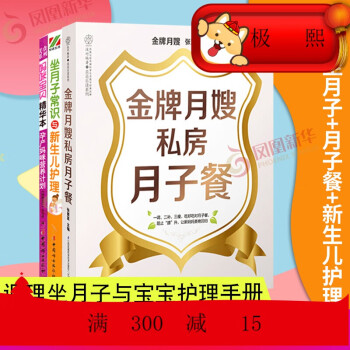 坐月子常識與新生兒護理 坐月子常識與新生兒護理