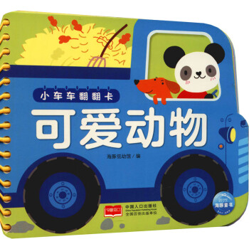 小車車翻翻卡-可愛動物 小車車翻翻卡-可愛動物