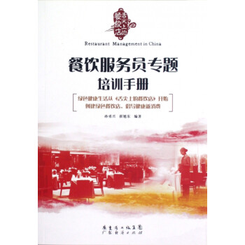 餐飲服務員專題培訓手冊 餐飲服務員專題培訓手冊