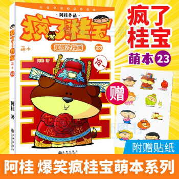 瘋了！桂寶萌本23