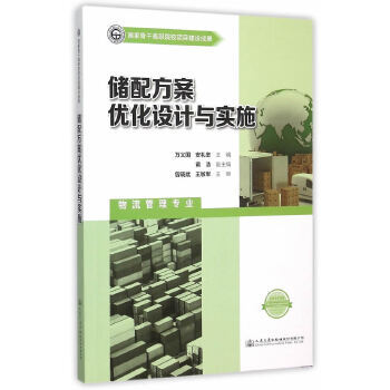 儲配方案優(yōu)化設(shè)計與實施