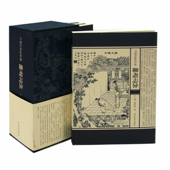 馬瑞芳重校評(píng)批聊齋志異 馬瑞芳重校評(píng)批聊齋志異
