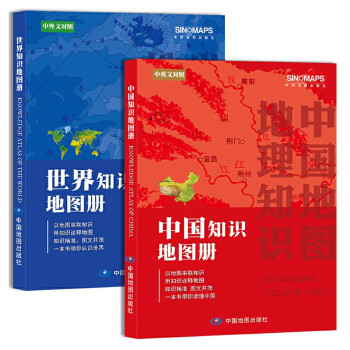 中國(guó)知識(shí)地圖冊(cè)