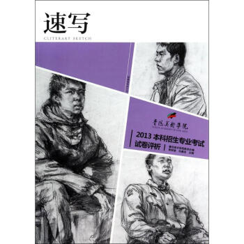 速寫作常樹雄等主編