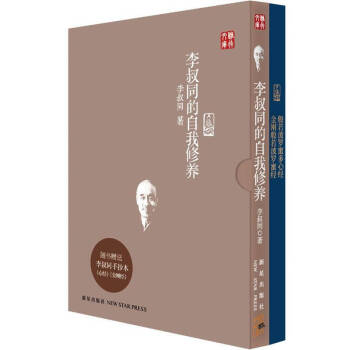 李叔同的自我修養李叔同 李叔同的自我修養李叔同