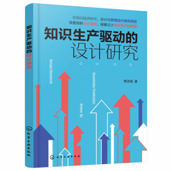 知識生產驅動的設計研究 知識生產驅動的設計研究