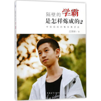 隔壁的學(xué)霸是怎樣煉成的 隔壁的學(xué)霸是怎樣煉成的