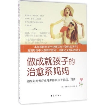 做成就孩子的治愈系媽媽 做成就孩子的治愈系媽媽