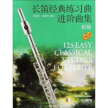 長笛經(jīng)典練習(xí)曲進(jìn)階曲集 長笛經(jīng)典練習(xí)曲進(jìn)階曲集