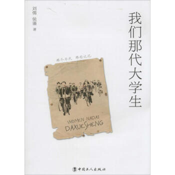 我們那代大學生劉儒 我們那代大學生劉儒