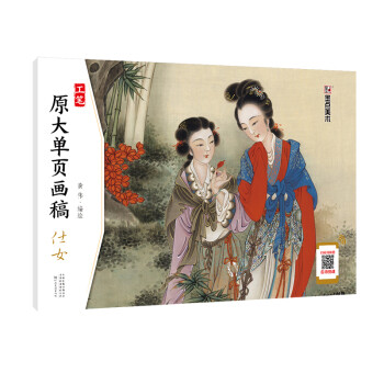 工筆原大單頁畫稿-仕女 工筆原大單頁畫稿-仕女