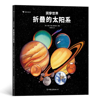 洞穿世界-折疊的太陽(yáng)系 洞穿世界-折疊的太陽(yáng)系