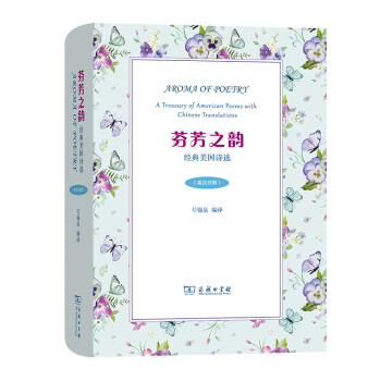 芬芳之韻經典美國詩選 芬芳之韻經典美國詩選