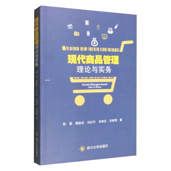 現代商品管理理論與實務 現代商品管理理論與實務