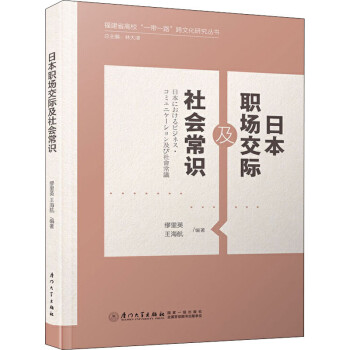 日本職場交際及社會常識 日本職場交際及社會常識