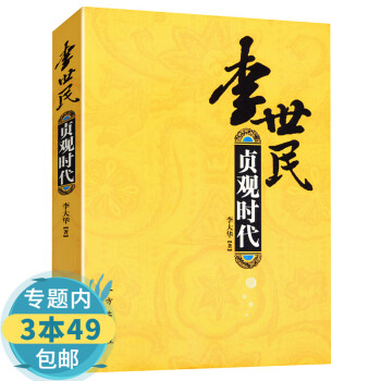 李世民貞觀時代圖 李世民貞觀時代圖