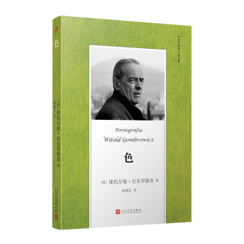 貢布羅維奇小說全集色 貢布羅維奇小說全集色