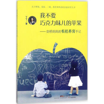 我不要巧克力味兒的蘋果 我不要巧克力味兒的蘋果