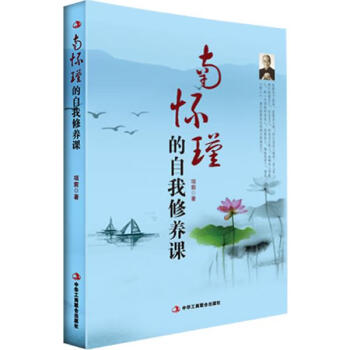 南懷瑾的自我修養(yǎng)課項(xiàng)前 南懷瑾的自我修養(yǎng)課項(xiàng)前