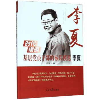 基層黨員干部的標(biāo)兵模范 基層黨員干部的標(biāo)兵模范