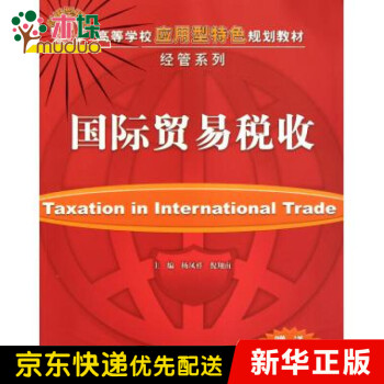 國際貿(mào)易稅收/經(jīng)管系列 國際貿(mào)易稅收/經(jīng)管系列