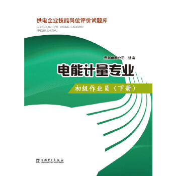 營業用電專業中級作業員