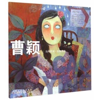 當代藝術名家名作-曹穎 當代藝術名家名作-曹穎