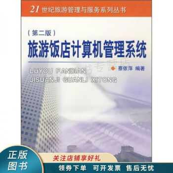 旅游飯店計算機管理系統 旅游飯店計算機管理系統