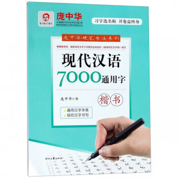 現代漢語7000通用字 現代漢語7000通用字