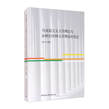 世紀中國文學理論的變遷 世紀中國文學理論的變遷