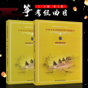 古箏考級名家演奏與指導 古箏考級名家演奏與指導