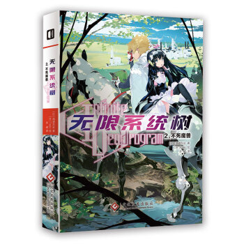 無限系統樹2不死魔獸 無限系統樹2不死魔獸