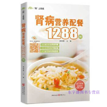 腎病營(yíng)養(yǎng)配餐1288例 腎病營(yíng)養(yǎng)配餐1288例