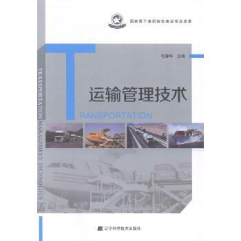 運輸管理技術毛春華傳記 運輸管理技術毛春華傳記