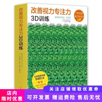 改善視力專注力3D訓練 改善視力專注力3D訓練